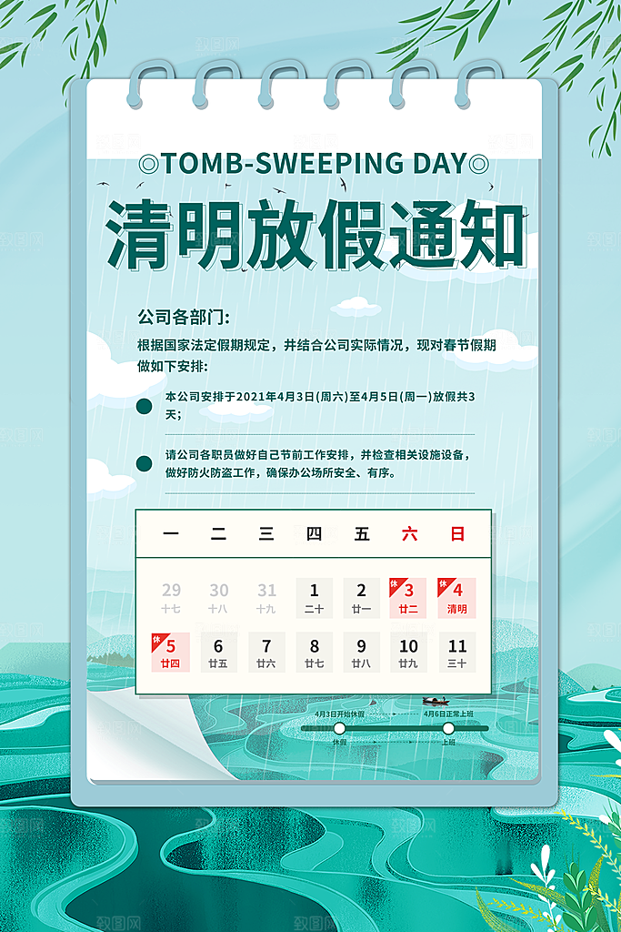 清明祭祖清明节海报
