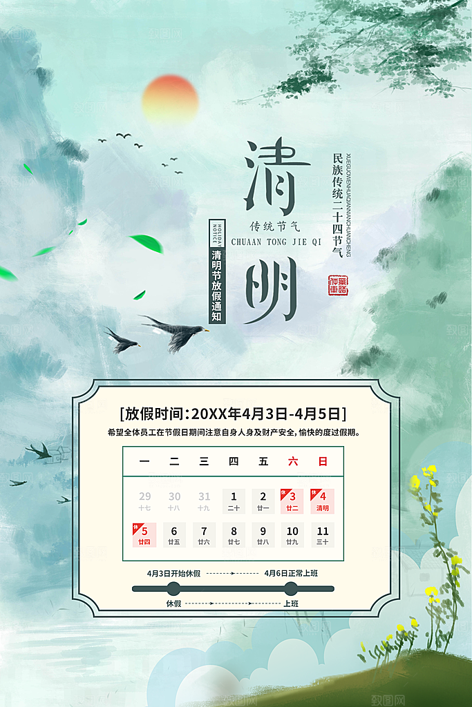 清明祭祖清明节海报