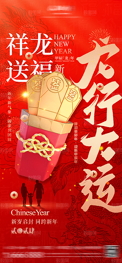 元旦新年年会宣传广告
