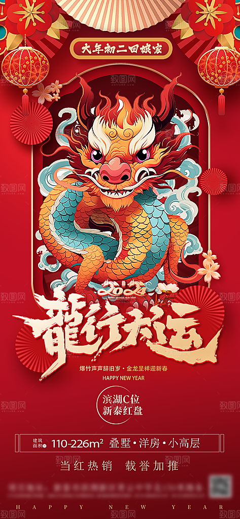 元旦新年年会宣传广告