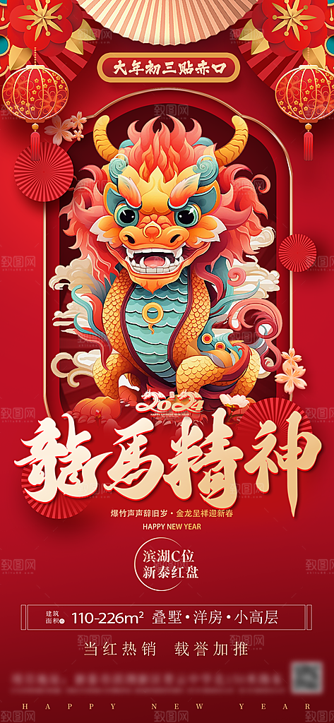 元旦新年年会宣传广告