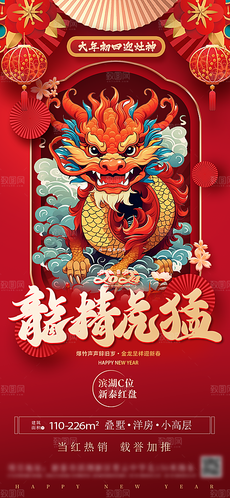 元旦新年年会宣传广告
