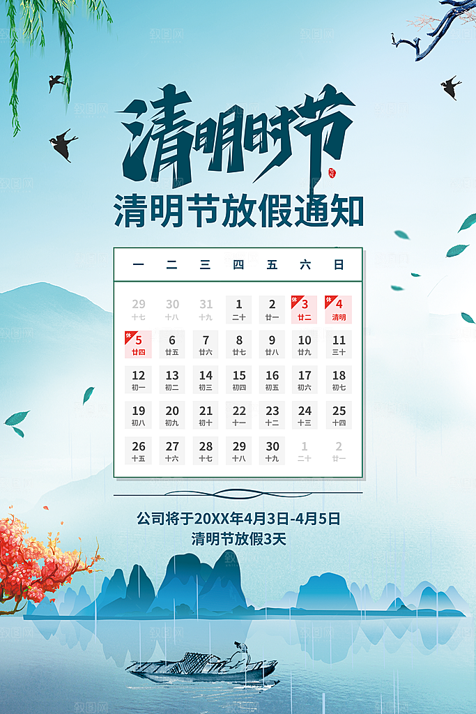 清明祭祖清明节海报