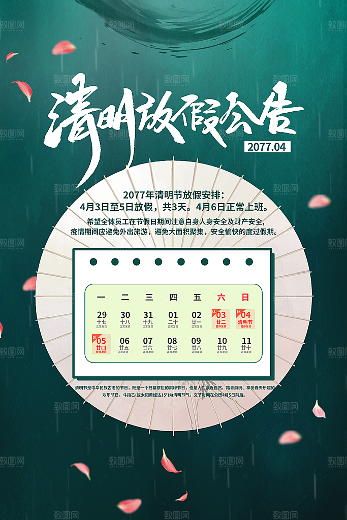 清明祭祖清明节海报