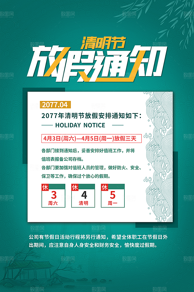 清明祭祖清明节海报