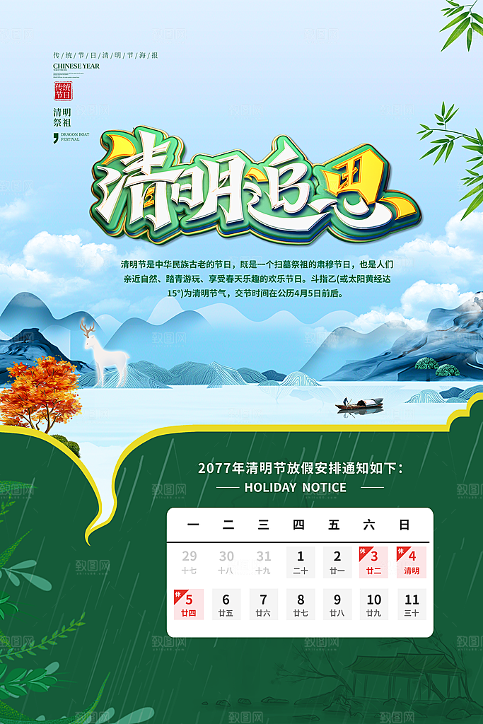 清明祭祖清明节海报