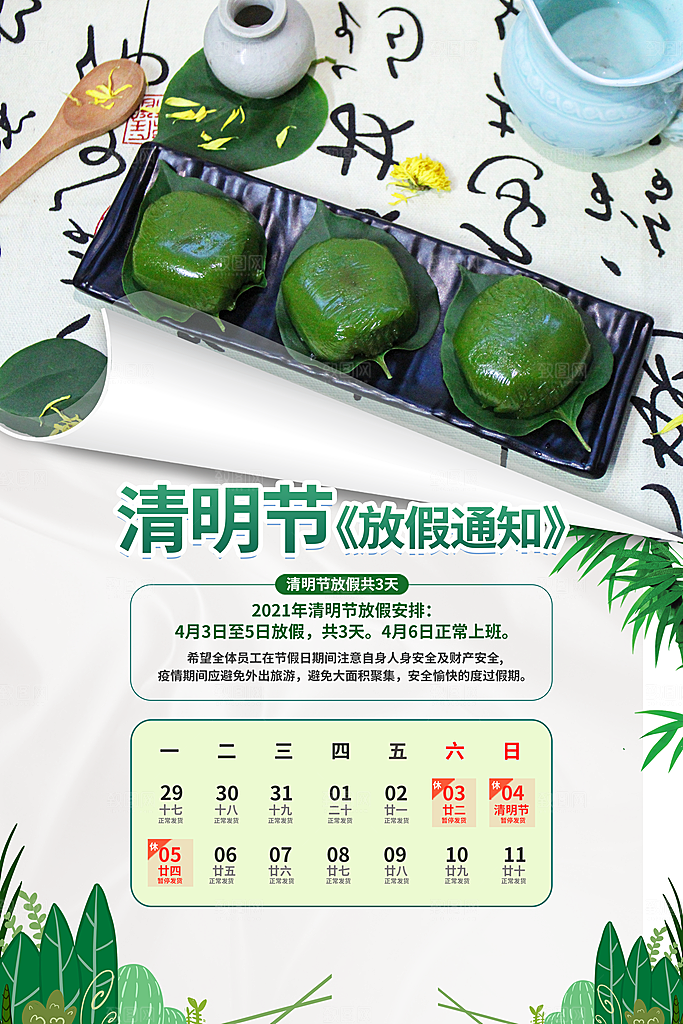 清明祭祖清明节海报