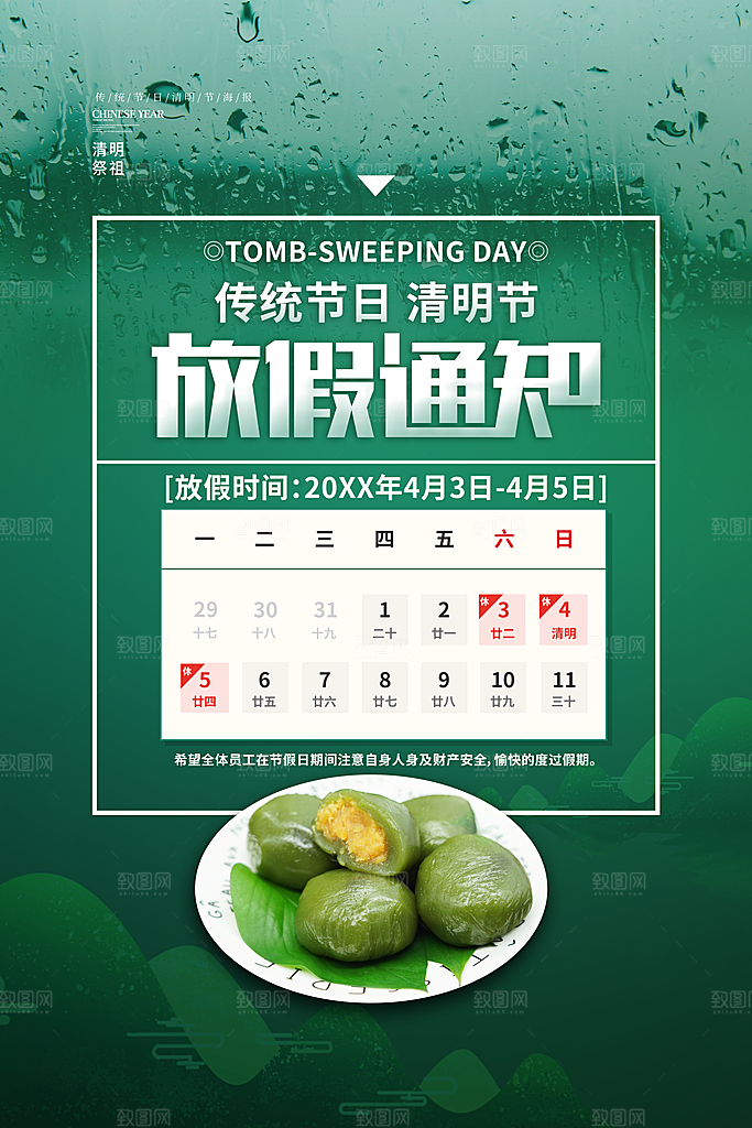 清明祭祖清明节海报