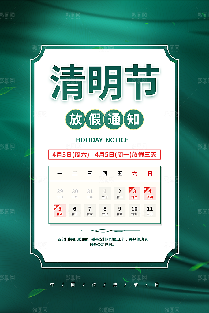 清明祭祖清明节海报