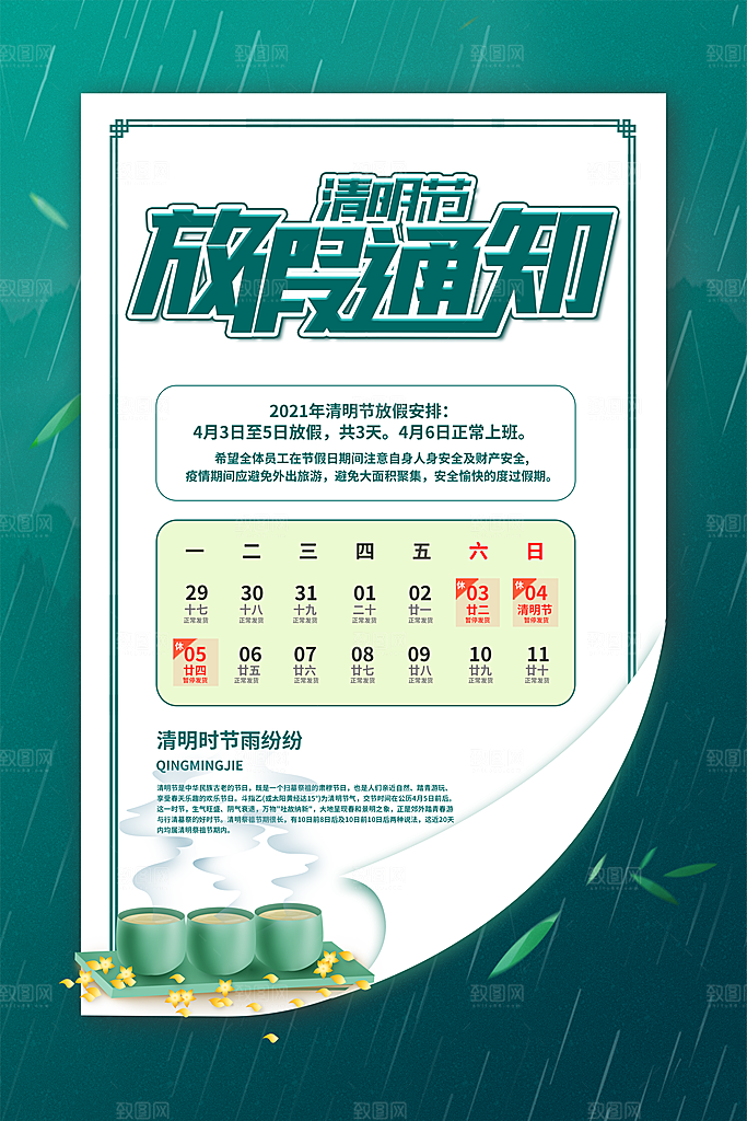 清明祭祖清明节海报