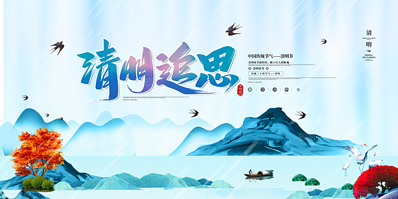 清明祭祖清明节海报