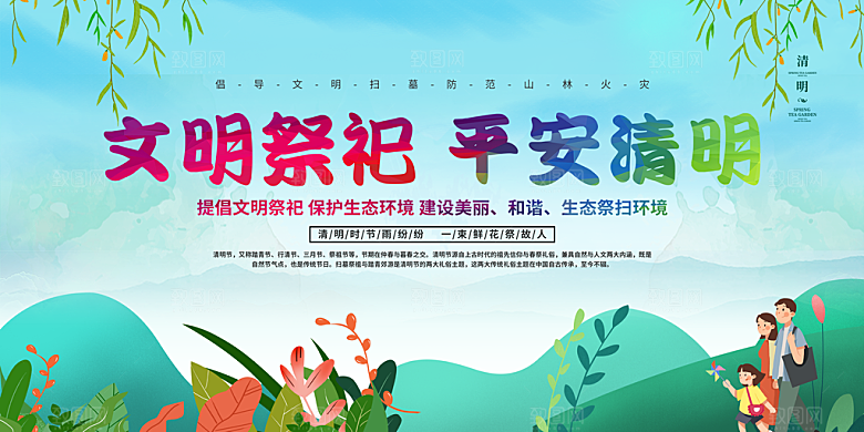 清明祭祖清明节海报