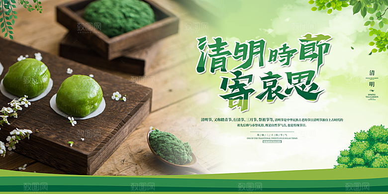 清明祭祖清明节海报
