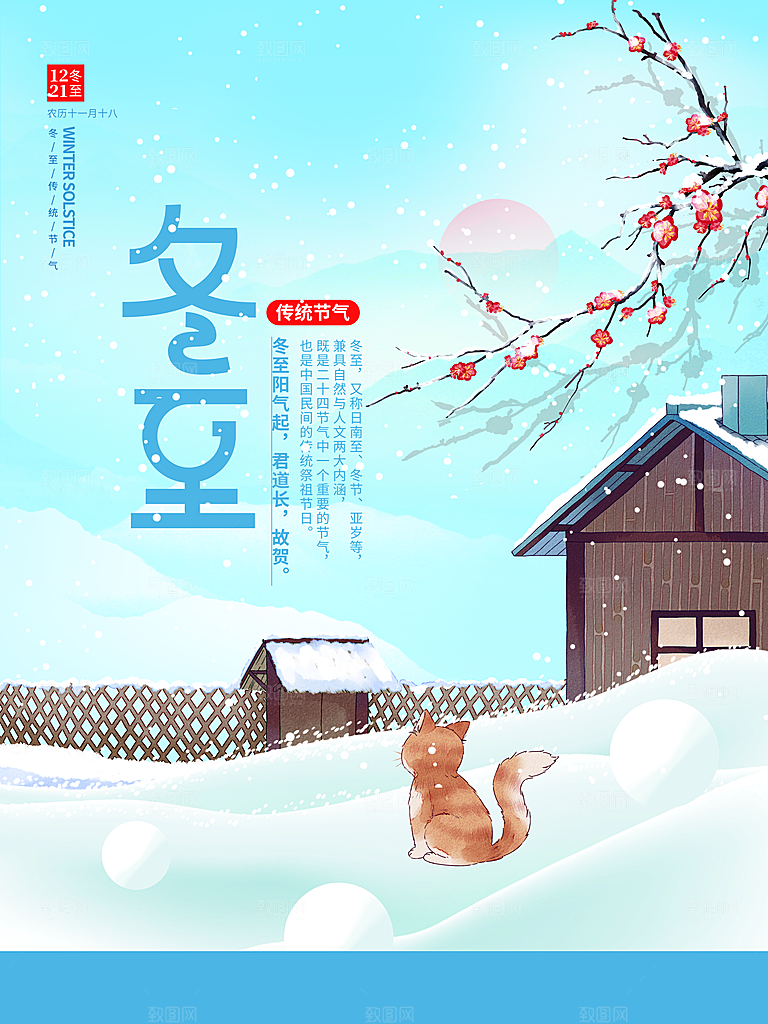 简约冬至饺子传统二十四节气动态GIF海报