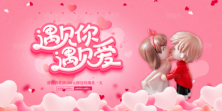 爱情情人节快乐海报