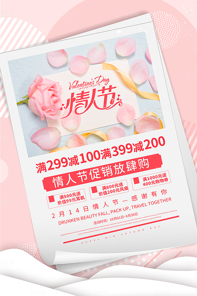 爱情情人节快乐海报