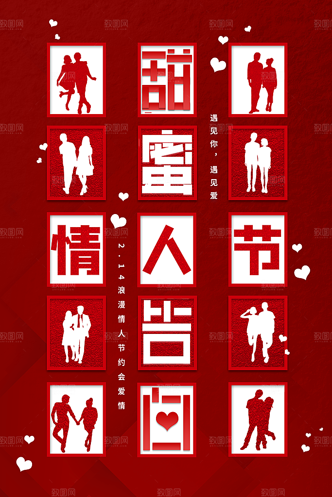 爱情情人节快乐海报