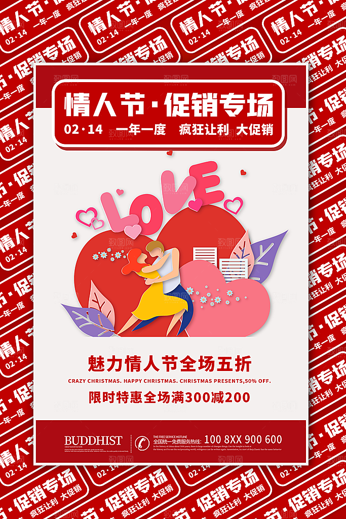 爱情情人节快乐海报