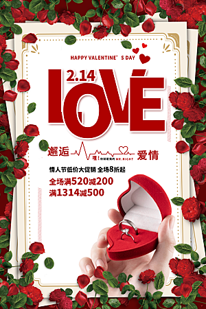 爱情情人节快乐海报