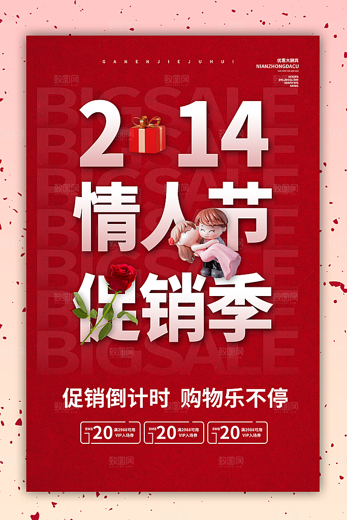 爱情情人节快乐海报