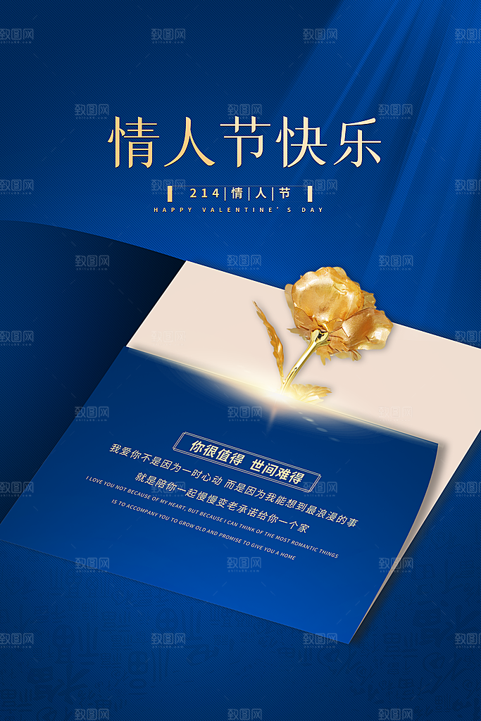 爱情情人节快乐海报