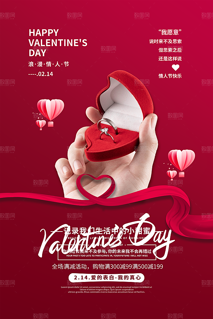 爱情情人节快乐海报