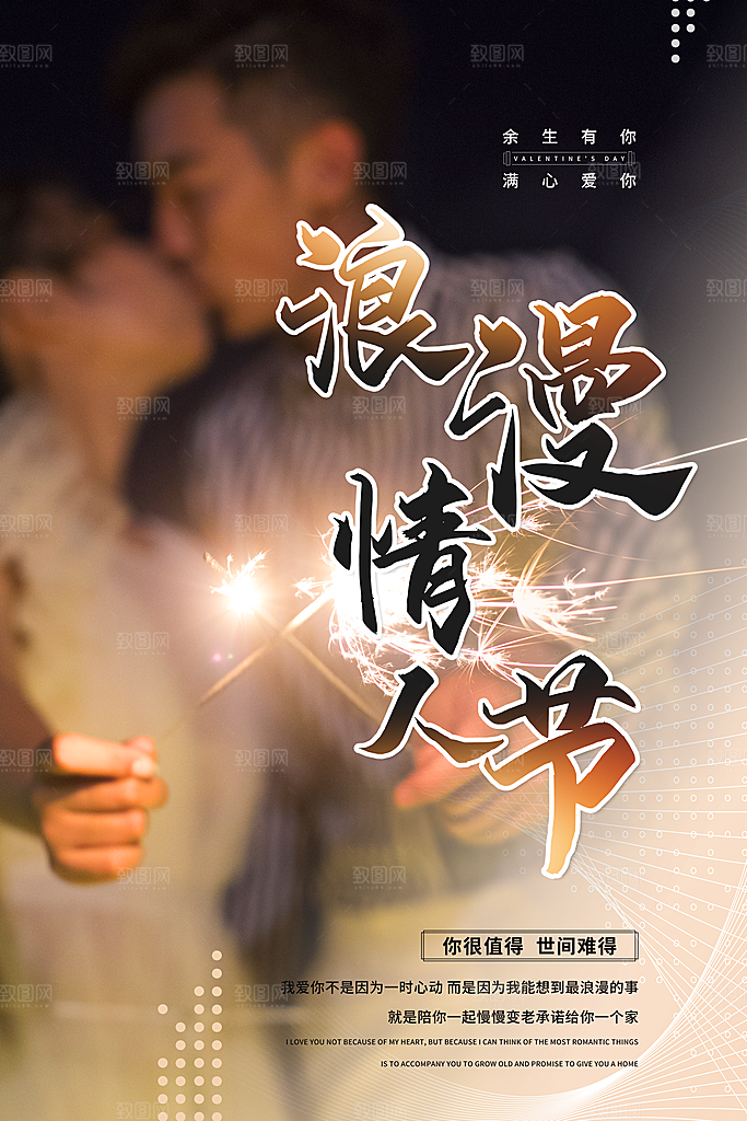 爱情情人节快乐海报