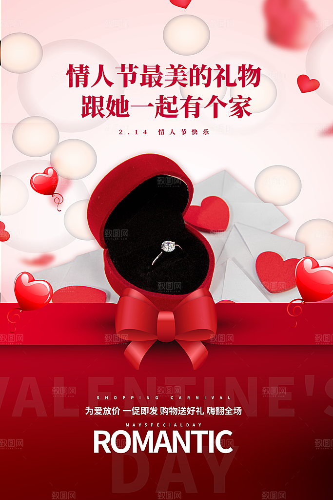 爱情情人节快乐海报