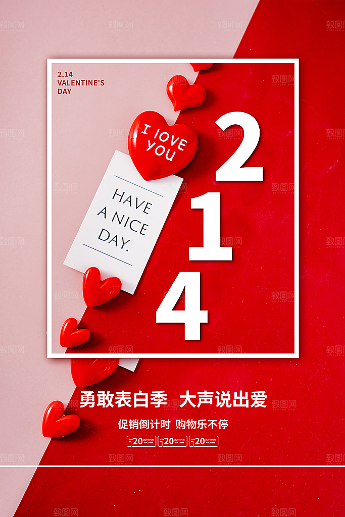 爱情情人节快乐海报