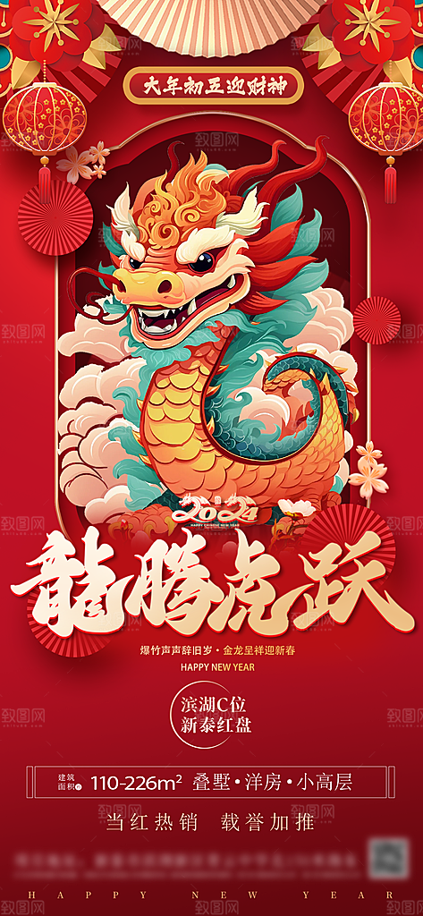 元旦新年年会宣传广告