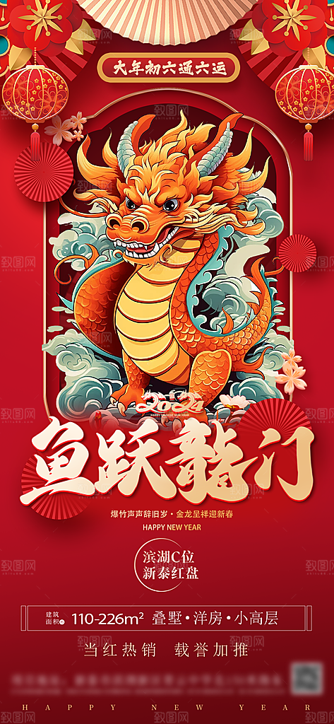 元旦新年年会宣传广告