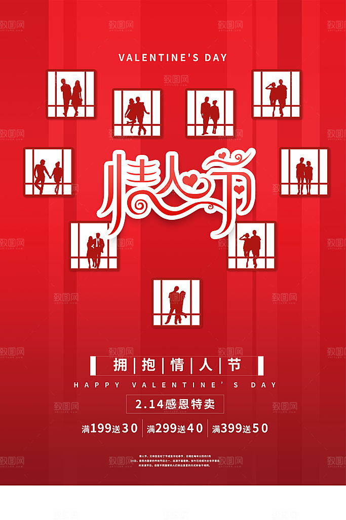 爱情情人节快乐海报