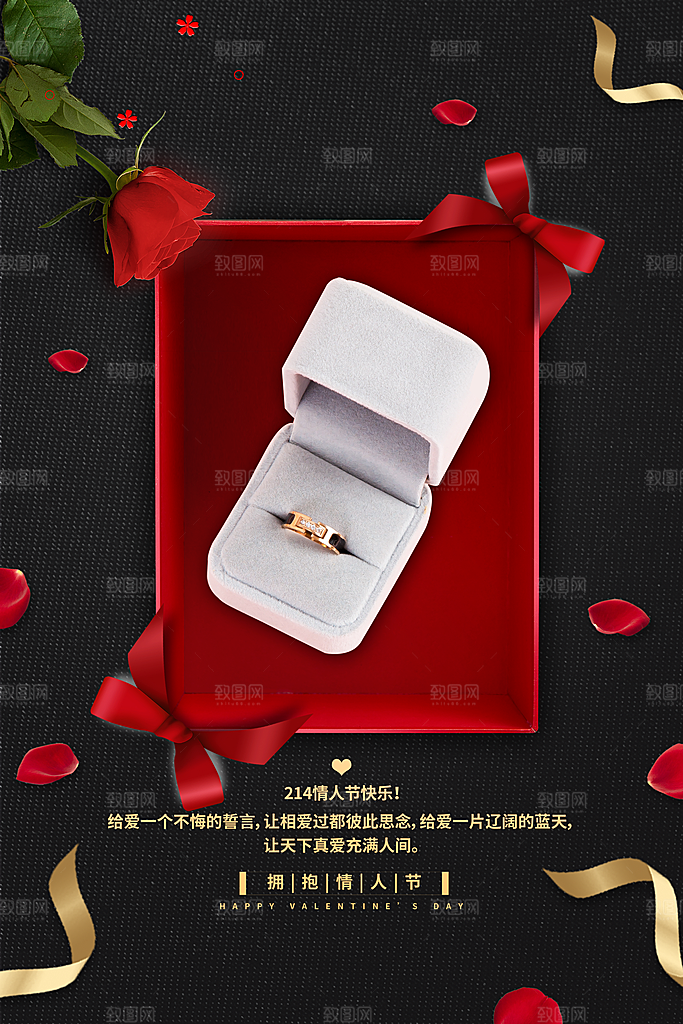 爱情情人节快乐海报