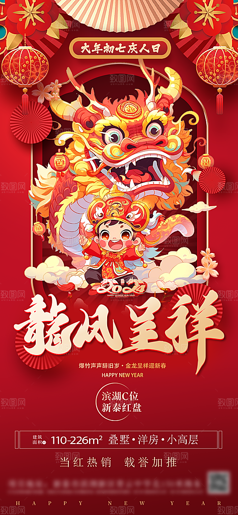 元旦新年年会宣传广告