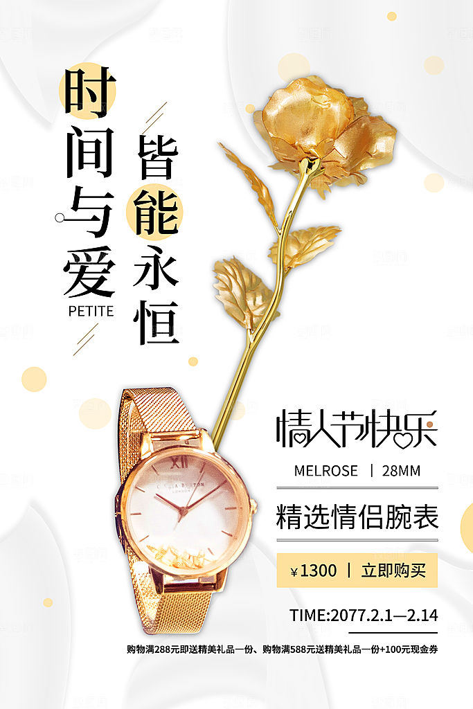 爱情情人节快乐海报
