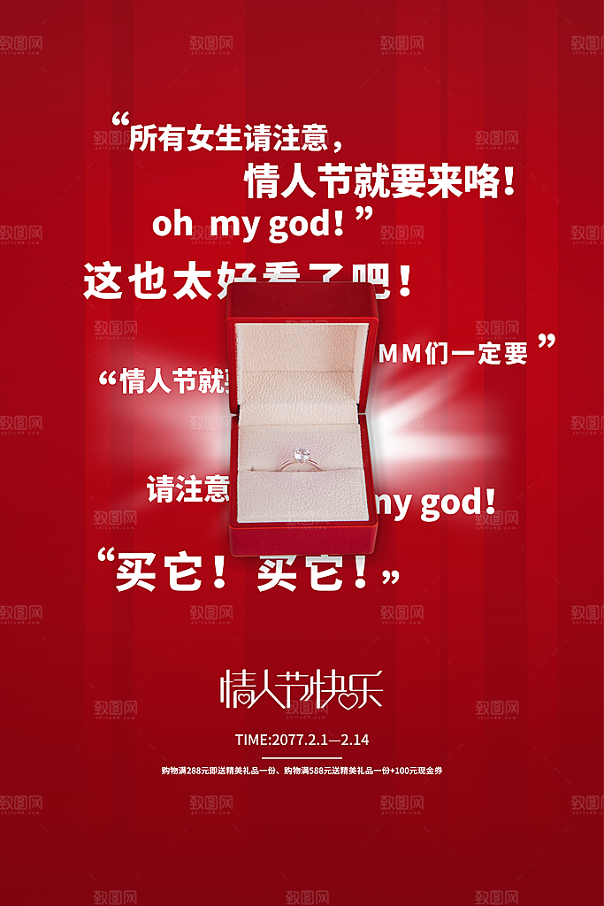 爱情情人节快乐海报