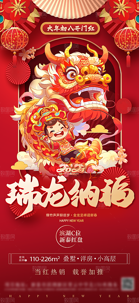 元旦新年年会宣传广告