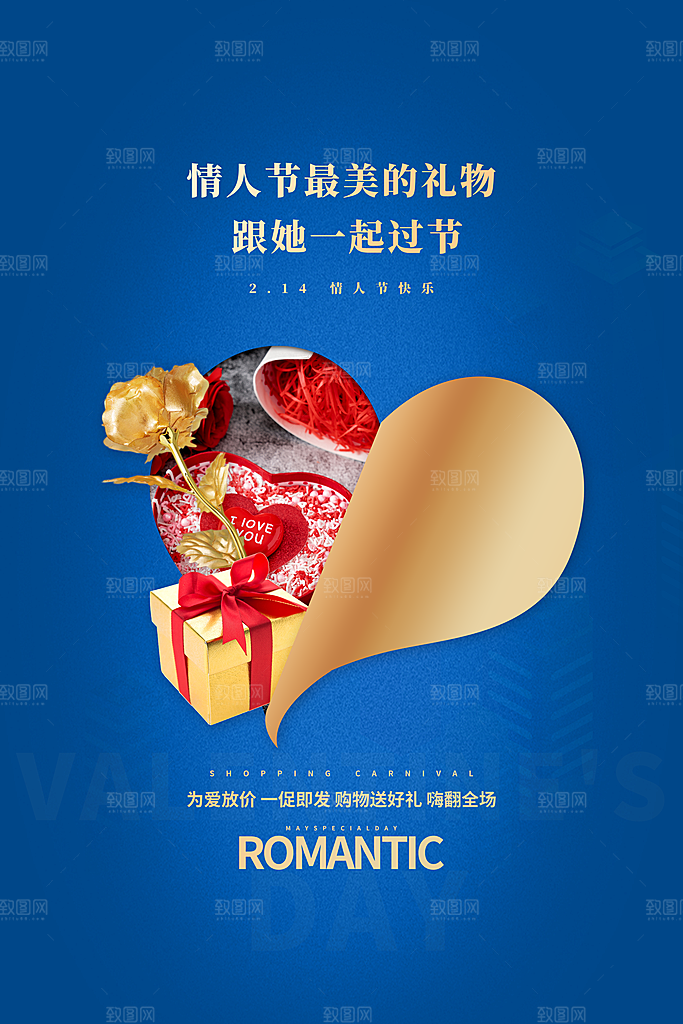 爱情情人节快乐海报