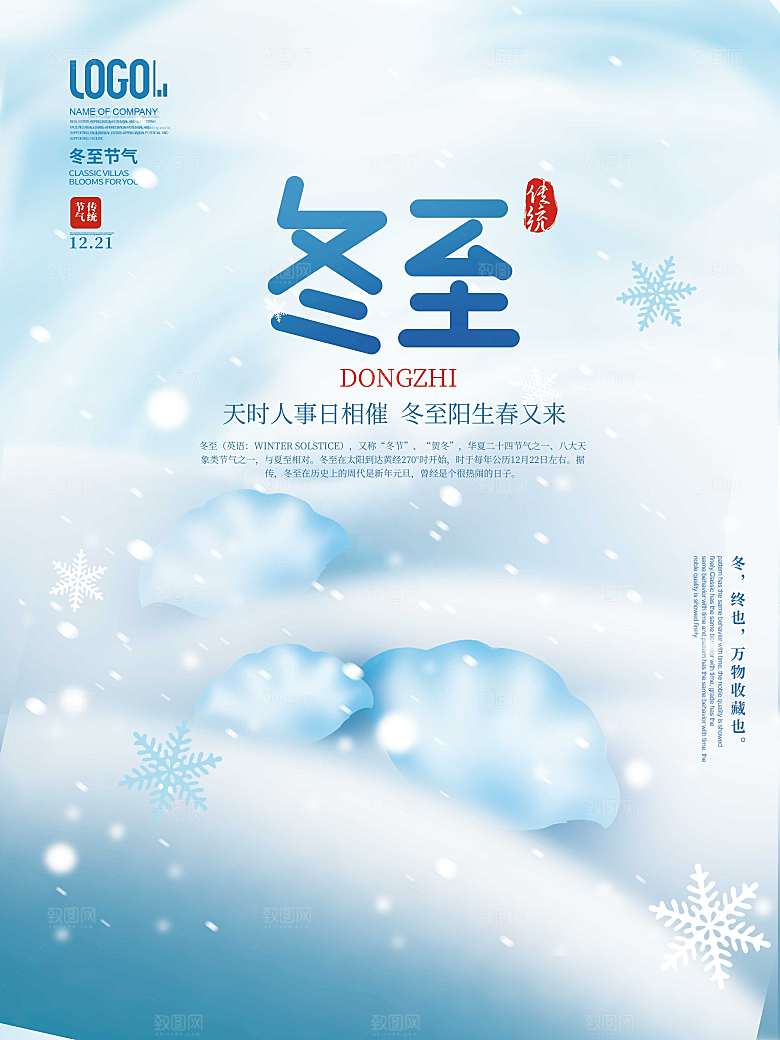 简约风创意二十四节气冬至饺子节日海报