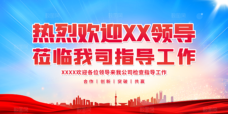 商务热烈欢迎展板