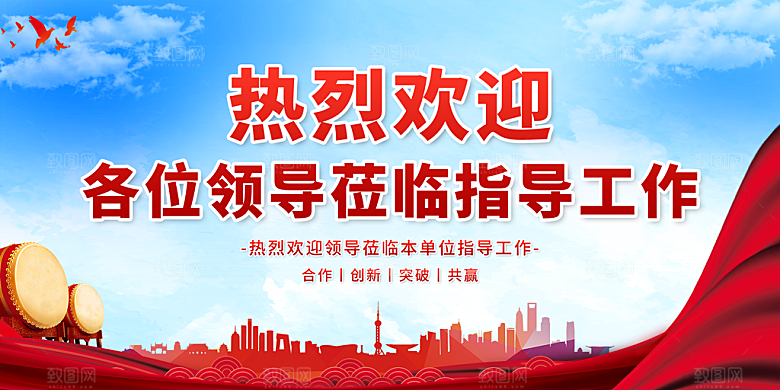 商务热烈欢迎展板