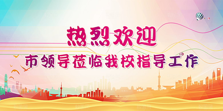 商务热烈欢迎展板