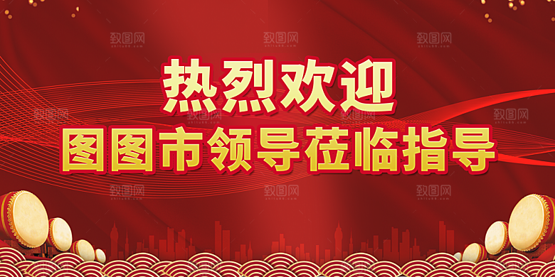商务热烈欢迎展板