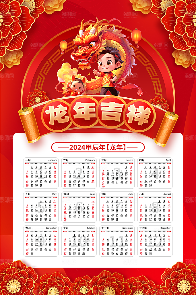 元旦新年年会宣传广告