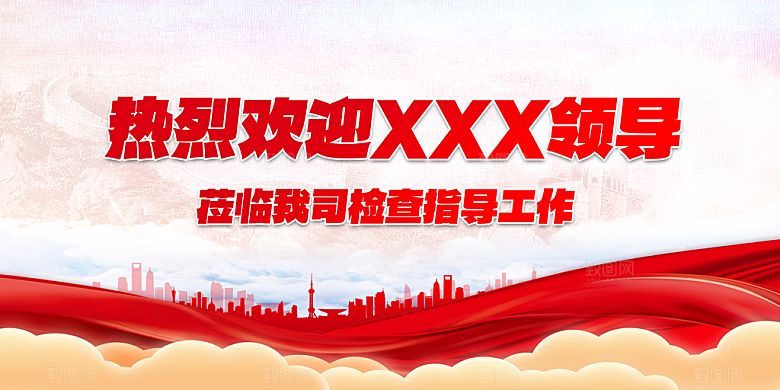 商务热烈欢迎展板