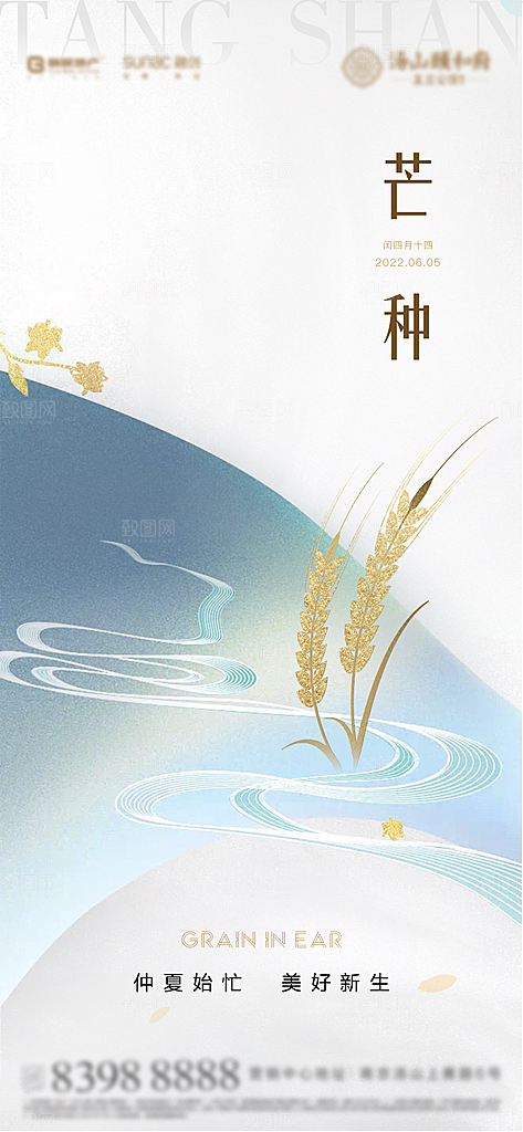 芒种节气海报设计