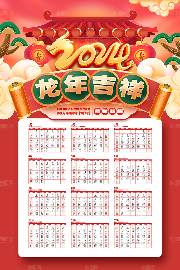 元旦新年年会宣传广告
