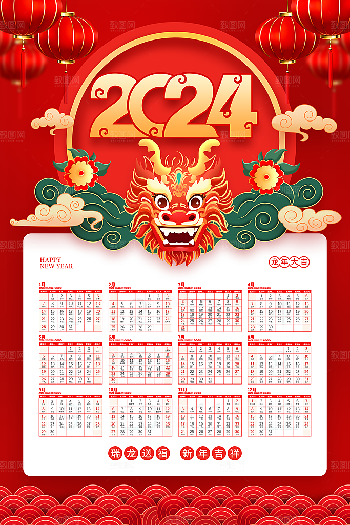 元旦新年年会宣传广告