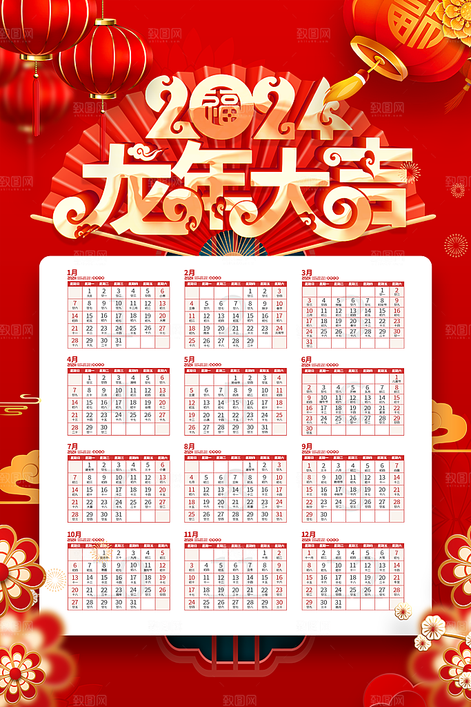 元旦新年年会宣传广告