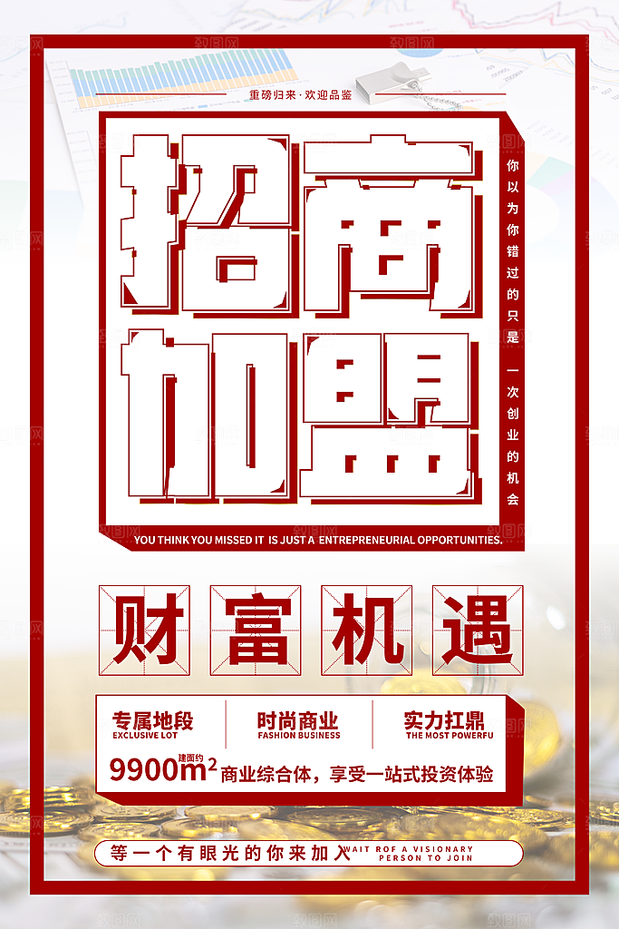 商务公司商铺地产